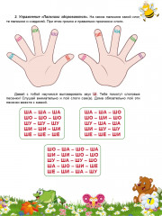 Автоматизация шипящих звуков Ш, Ж, Ч, Щ. Комплекс игровых логопедических упражнений - Фото 6