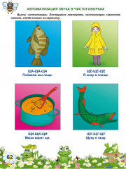 Автоматизация шипящих звуков Ш, Ж, Ч, Щ. Комплекс игровых логопедических упражнений - Фото 7
