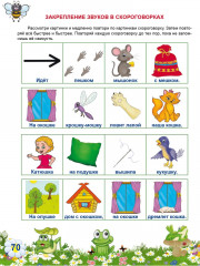 Автоматизация шипящих звуков Ш, Ж, Ч, Щ. Комплекс игровых логопедических упражнений - Фото 8