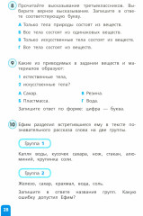 Окружающий мир. 3 класс. Естественно-научная грамотность - Фото 1