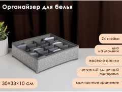 Органайзер для хранения белья «Фора» - Фото 1