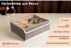 Органайзер для хранения белья с крышкой «Тео» - Фото 1