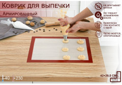 Коврик силиконовый армированный - Фото 1