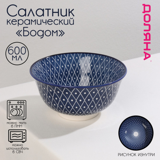 Салатник «Бодом»