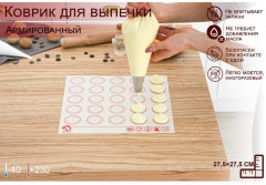 Коврик для макаронс силиконовый армированный - Фото 6