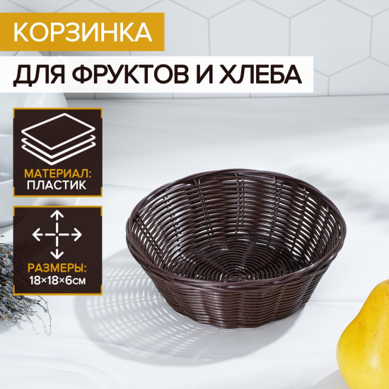 Корзинка для хлеба «Шоко»