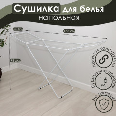 Сушилка для белья - Фото 1