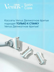 Станок бритвенный со сменной кассетой «Venus Satin Care» - Фото 8