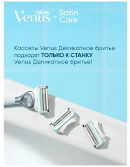 Кассеты для бритья сменные «Venus Satin Care» - Фото 3