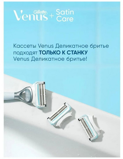 Кассеты для бритья сменные «Venus Satin Care»
