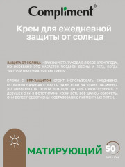 Крем для лица солнцезащитный матирующий SPF 50 - Фото 5