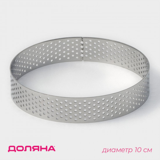 Форма перфорированная для выпечки «Круг»