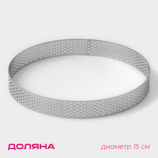 Форма перфорированная для выпечки «Круг»