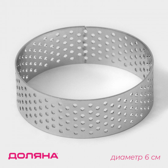 Форма перфорированная для выпечки «Круг»