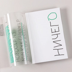 Пиар да Винчи, или Как сделать новость из ничего - Фото 3