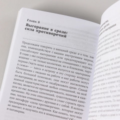 Жизнь без выгорания. Как сохранить эмоциональную устойчивость и позаботиться о себе - Фото 5