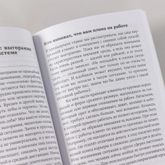 Жизнь без выгорания. Как сохранить эмоциональную устойчивость и позаботиться о себе - Фото 6