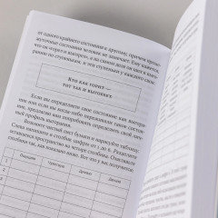 Жизнь без выгорания. Как сохранить эмоциональную устойчивость и позаботиться о себе - Фото 7