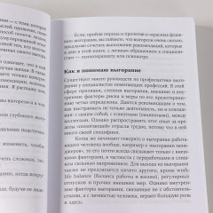 Жизнь без выгорания. Как сохранить эмоциональную устойчивость и позаботиться о себе - Фото 8