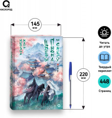 Цветы пиона на снегу. Том 2 - Фото 5