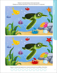 Развивающий альбом 3+. Пиши-стирай - Фото 1