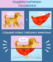 Домашние животные. Картинки-половинки - Фото 3