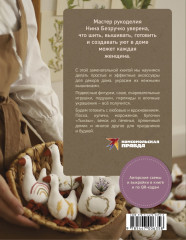 Нежной нитью. Простой декор, уютная вышивка и домашняя выпечка - Фото 1