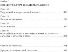 Похитители счастья. Как справиться с депрессией - Фото 3