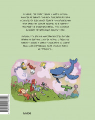 Эмиль и Марго. Грандиозный побег - Фото 1