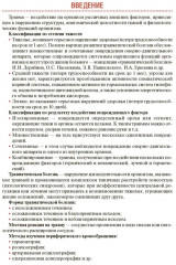 Тактика врача-травматолога. Практическое руководство - Фото 1