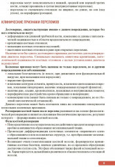 Тактика врача-травматолога. Практическое руководство - Фото 3