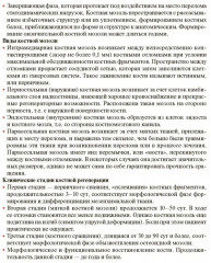 Тактика врача-травматолога. Практическое руководство - Фото 4