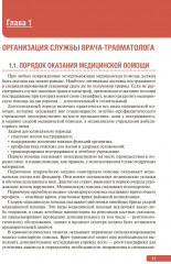 Тактика врача-травматолога. Практическое руководство - Фото 5