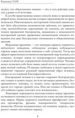 Теория нравственности - Фото 2