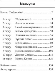 Қаныш Сәтбаев кім? - Фото 1