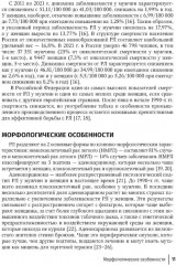 Рак лёгкого. Руководство для врачей - Фото 3