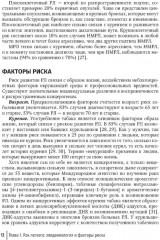 Рак лёгкого. Руководство для врачей - Фото 4