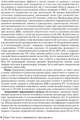 Рак лёгкого. Руководство для врачей - Фото 6