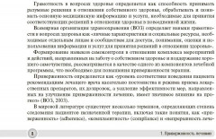 Успешная коммуникация. Врач и пациент - Фото 2