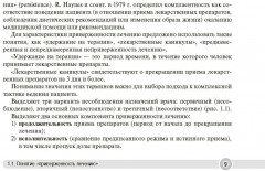 Успешная коммуникация. Врач и пациент - Фото 3