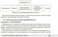 Успешная коммуникация. Врач и пациент - Фото 5