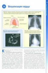 Наглядная кардиология - Фото 4