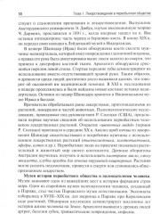 История фармации - Фото 1