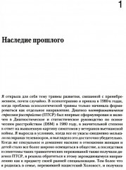 Работа с травмой развития, связанной с пренебрежением в детском возрасте - Фото 1