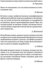 Догадки о Набокове. Конспект-словарь. Книга 1 - Фото 1