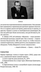 Догадки о Набокове. Конспект-словарь. Книга 1 - Фото 5