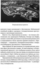 Догадки о Набокове. Конспект-словарь. Книга 1 - Фото 6