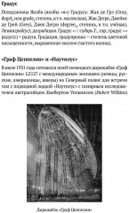 Догадки о Набокове. Конспект-словарь. Книга 1 - Фото 7