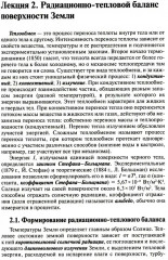 Основы мерзлотоведения - Фото 1