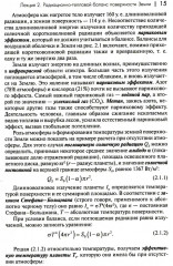 Основы мерзлотоведения - Фото 3